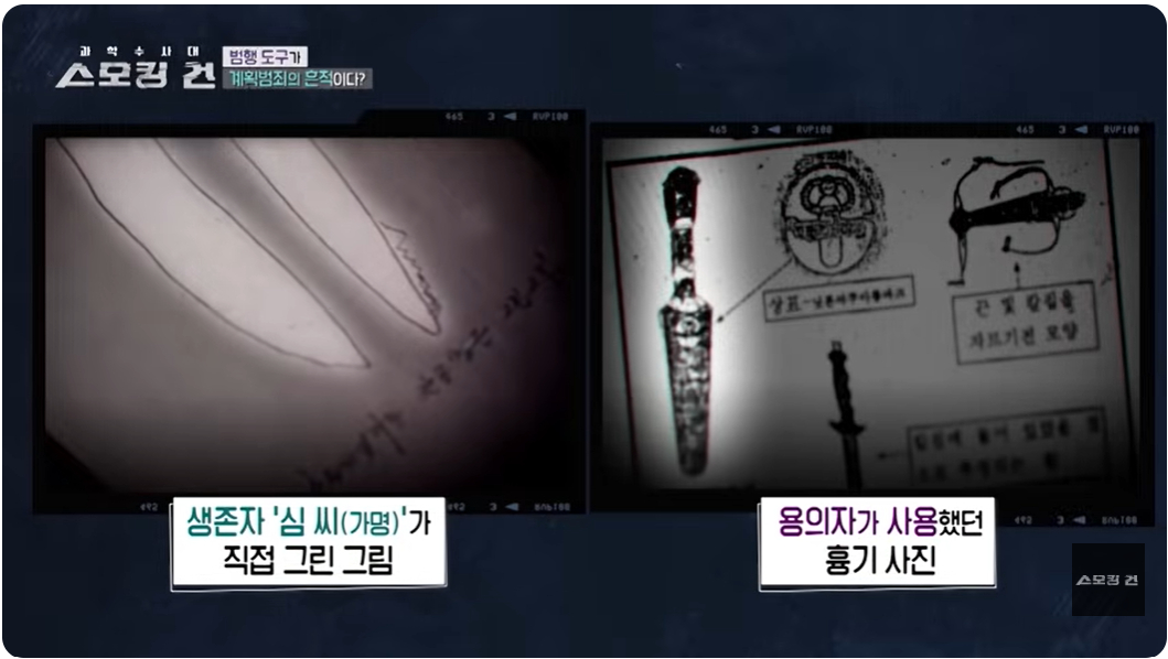 KBS 2TV 범죄 토크 프로그램 '과학수사대 스모킹 건'이 2023년 6월 방송에서 1998년 발생한 '사바이 달란주점 살인사건'을 집중 조명했다. /사진=KBS 캡처