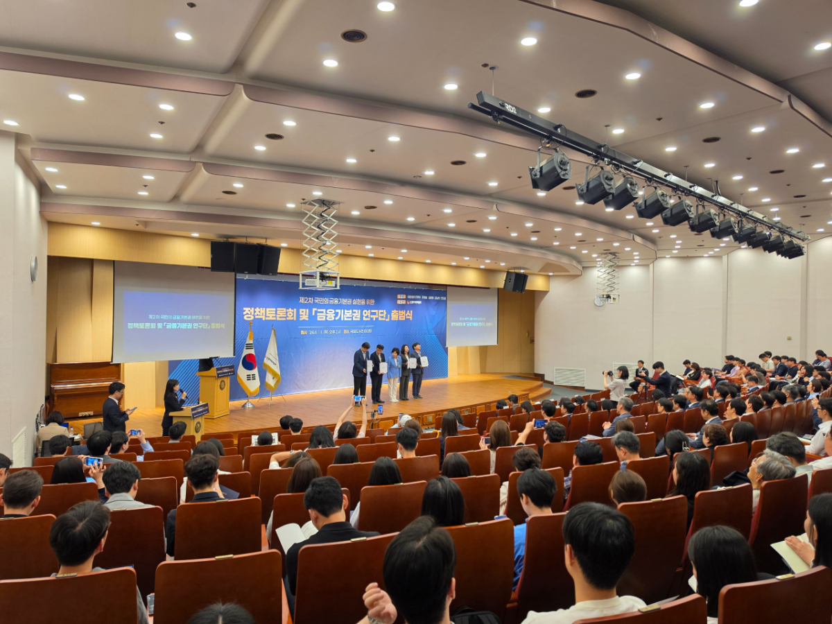 11일 서울 여의도 국회도서관에서 제2차 국민의 금융기본권 실현을 위한 정책토론회 및 금융기본권 연구단 출범식이 열렸다./사진=이창섭 기자.