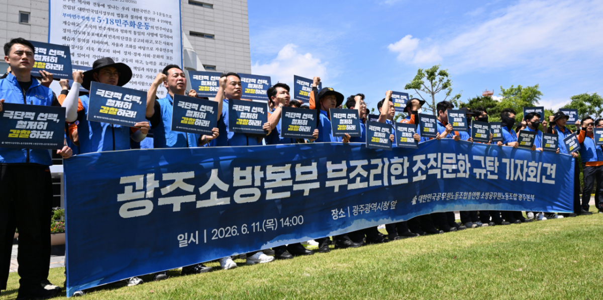 11일 오후 광주 서구 광주시청 앞에서 대한민국공무원노동조합총연맹 소방공무원노동조합이 광주소방본부 부조리 조직문화 타파와 고(故) 여성 소방공무원 사망사건 진상규명을 촉구하는 기자회견을 열고 있다. /사진=뉴시스