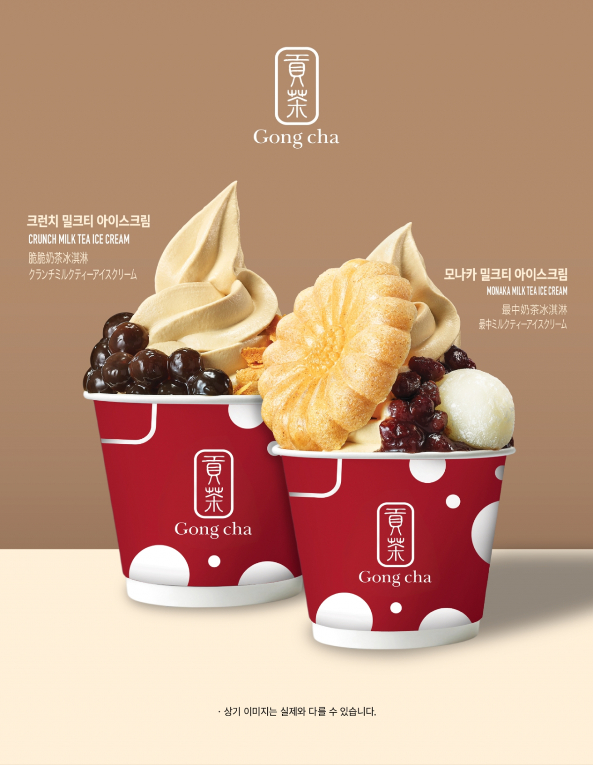 /사진제공=공차코리아