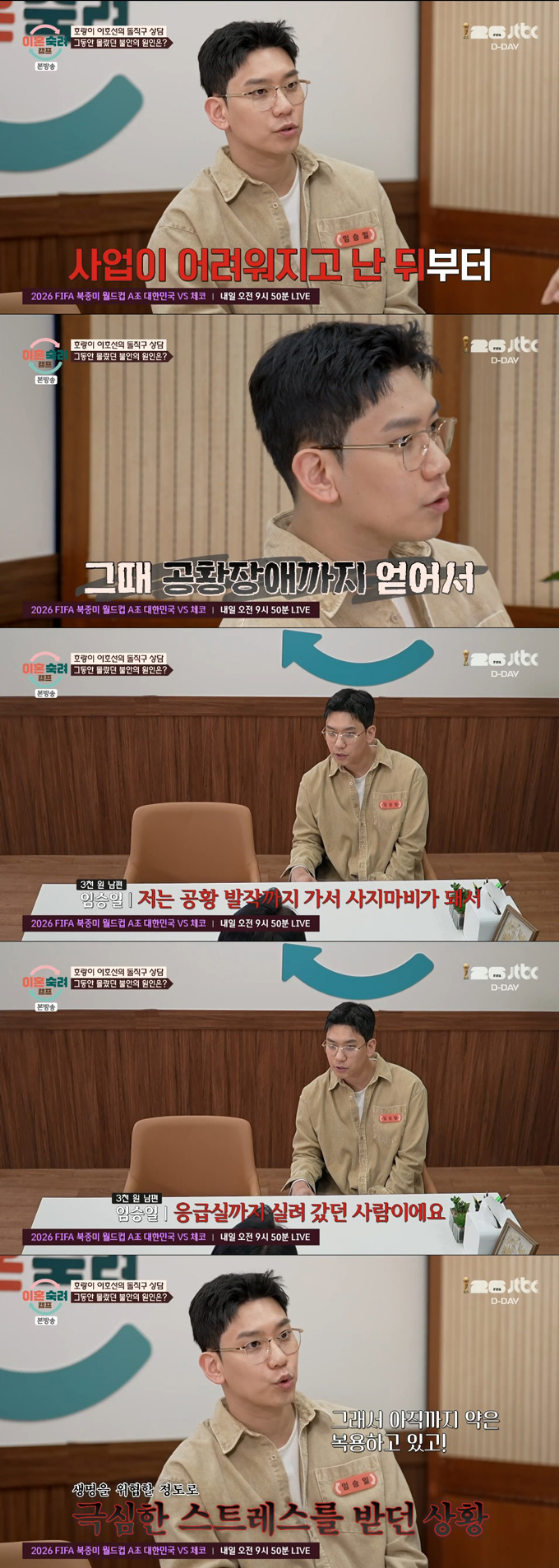 '3000원 부부' 남편이 사업 실패 후 공황발작으로 사지마비까지 와 아직 약을 복용 중이라고 고백했다. /사진=JTBC '이혼숙려캠프' 방송 화면