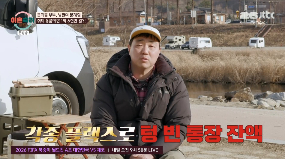 취미용품에만 1억6000만원을 쓴 남편이 과소비를 지적하는 아내에게 발끈하는 모습을 보였다. /사진=JTBC '이혼숙려캠프' 방송 화면