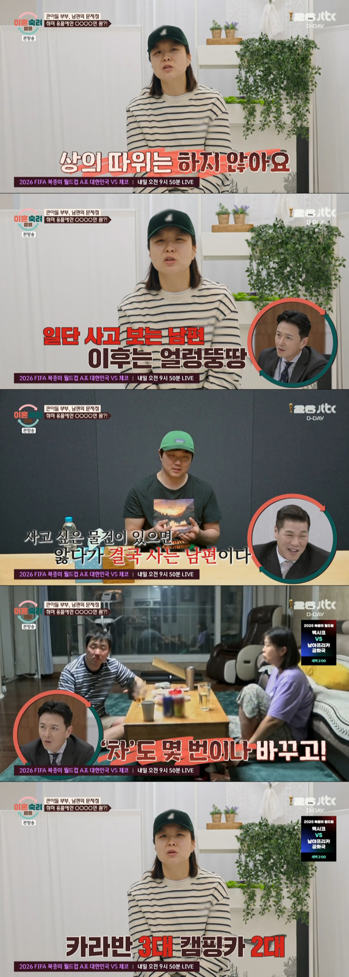 취미용품에만 1억6000만원을 쓴 남편이 과소비를 지적하는 아내에게 발끈하는 모습을 보였다. /사진=JTBC '이혼숙려캠프' 방송 화면