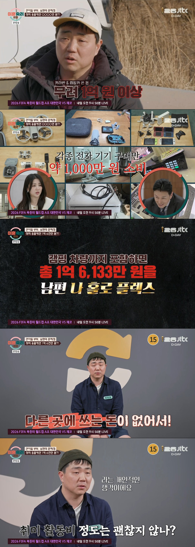 취미용품에만 1억6000만원을 쓴 남편이 과소비를 지적하는 아내에게 발끈하는 모습을 보였다. /사진=JTBC '이혼숙려캠프' 방송 화면