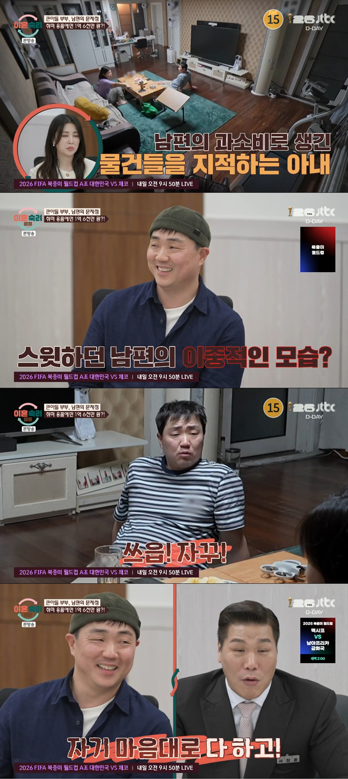 취미용품에만 1억6000만원을 쓴 남편이 과소비를 지적하는 아내에게 발끈하는 모습을 보였다. /사진=JTBC '이혼숙려캠프' 방송 화면