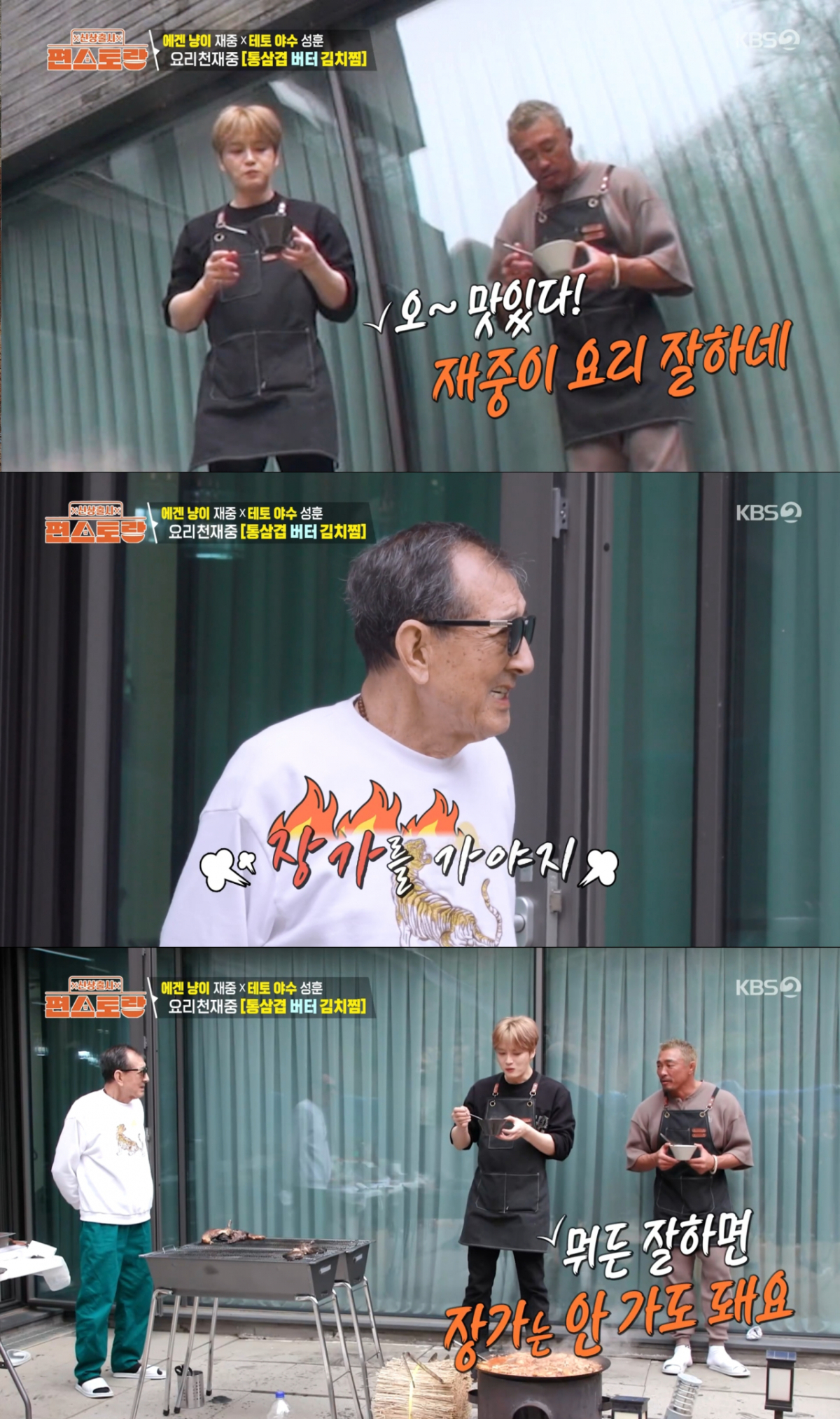 김재중 아버지에게 정면 반박하는 추성훈. /사진=KBS2 '신상출시 편스토랑' 캡처