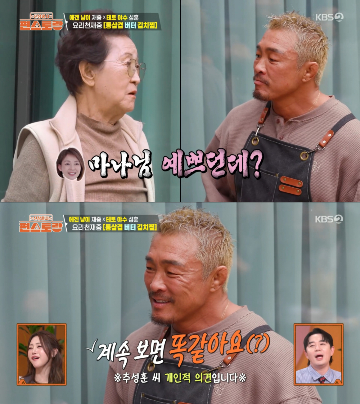 아내 야노시호의 이야기를 하는 김재중 어머니와 추성훈. /사진=KBS2 '신상출시 편스토랑' 캡처