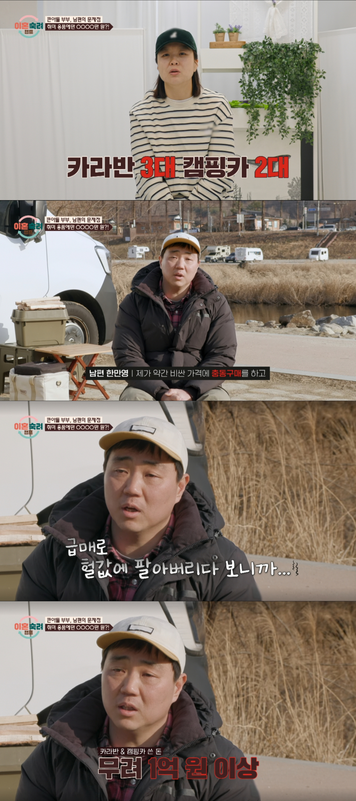 캠핑카만 5대를 산 '큰아들 남편'. /사진=JTBC '이혼 숙려 캠프' 캡처