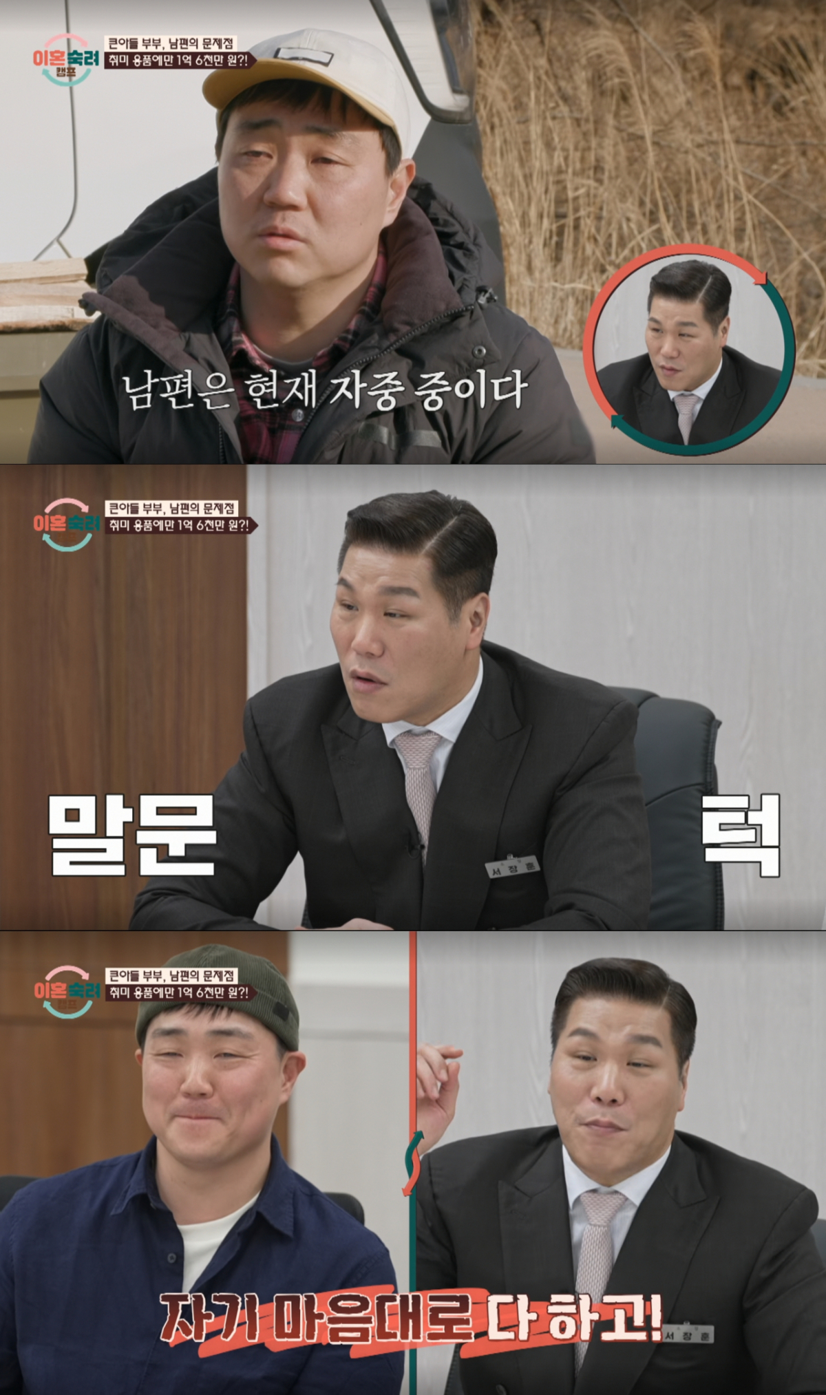 '큰아들 남편'을 혼내는 서장훈. /사진=JTBC '이혼 숙려 캠프' 캡처
