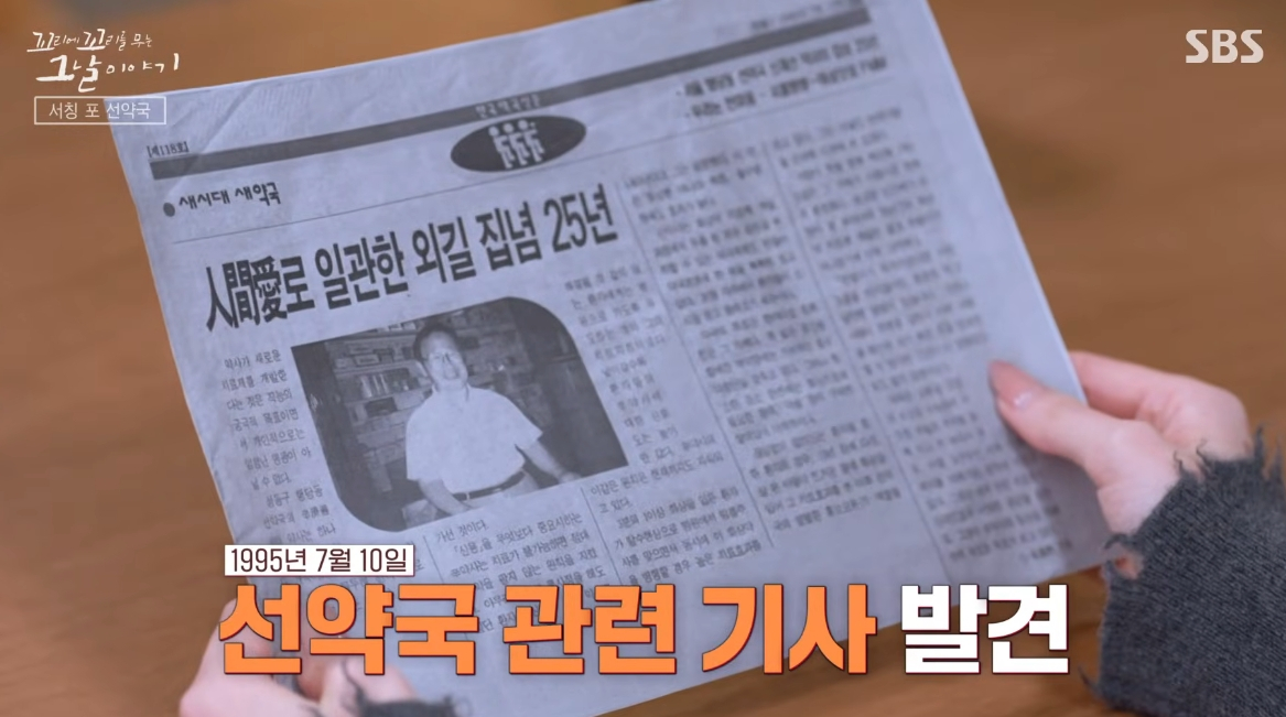화상 치료에 뛰어난 효과를 자랑했던 '선약국' 치료 경험담이 '꼬꼬무'를 통해 재조명됐다. /사진=SBS '꼬리에 꼬리를 무는 그날 이야기' 캡처