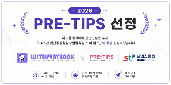 사진제공=위드플레이북