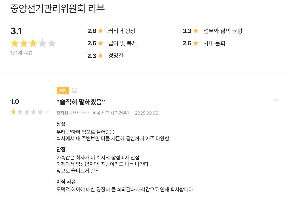 투표용지 부족 사태로 중앙선거관리위원회를 향한 비판이 이어지는 가운데 과거 직장인 익명 커뮤니티에 올라온 것으로 알려진 선관위 후기가 뒤늦게 화제를 모으고 있다. /사진=온라인 커뮤니티