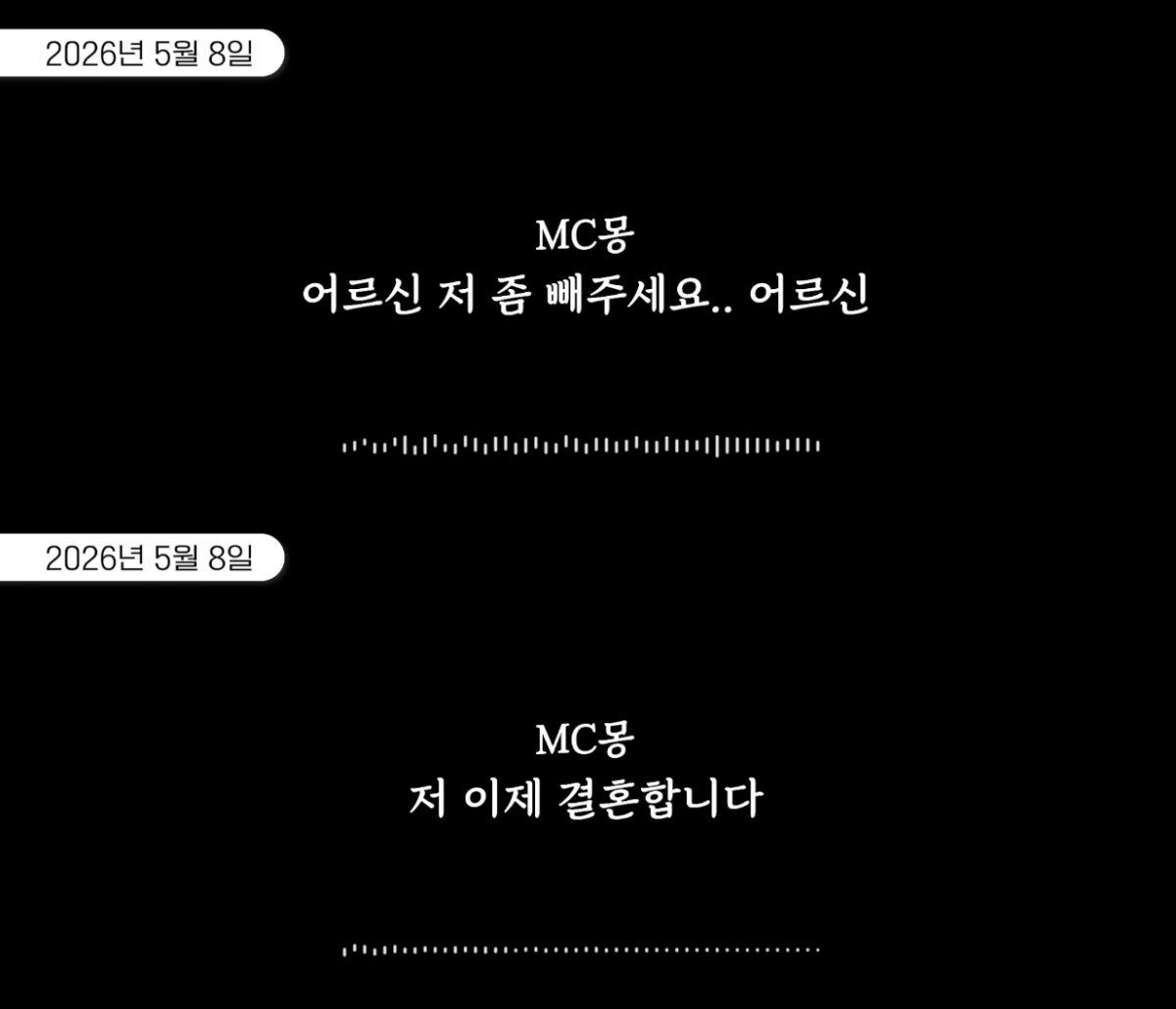 가수 MC몽(사진)과 차가원 피아크그룹 회장 겸 원헌드레드레이블 대표의 작은 아버지인 차준영씨와의 통화 녹취록이 공개됐다. /사진=연예뒤통령 이진호 유튜브 채널 영상 캡처