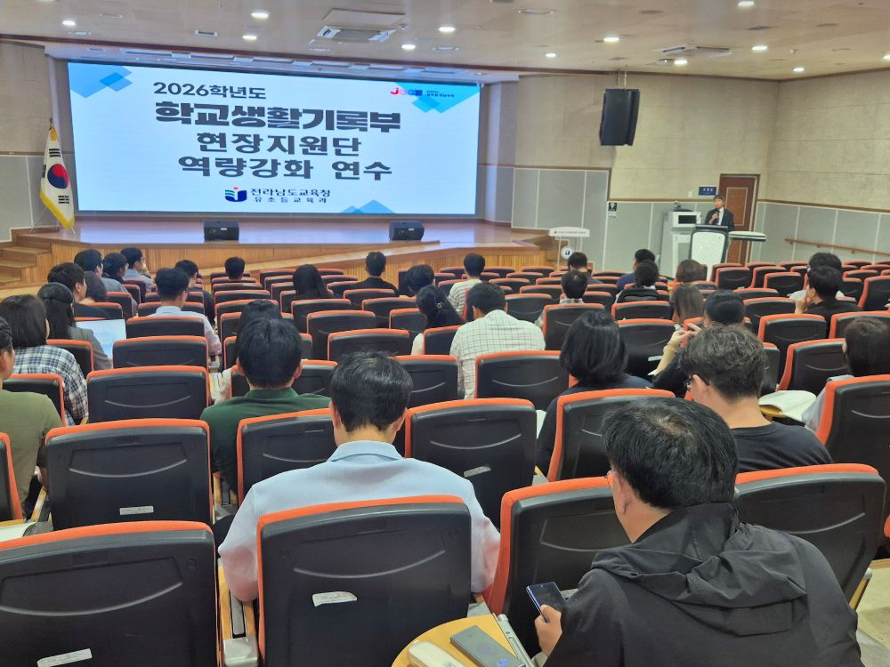 전남교육청이 진행한 학교생활기록부 현장지원단 역량강화 연수. /사진제공=전남교육청