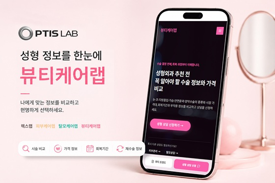 사진제공=옵티스랩