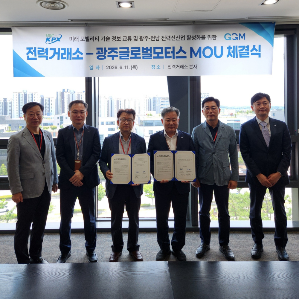 전력거래소가 광주글로벌모터스와 지산지소형 전력생태계 조성 협약을 체결했다. /사진제공=전력거래소