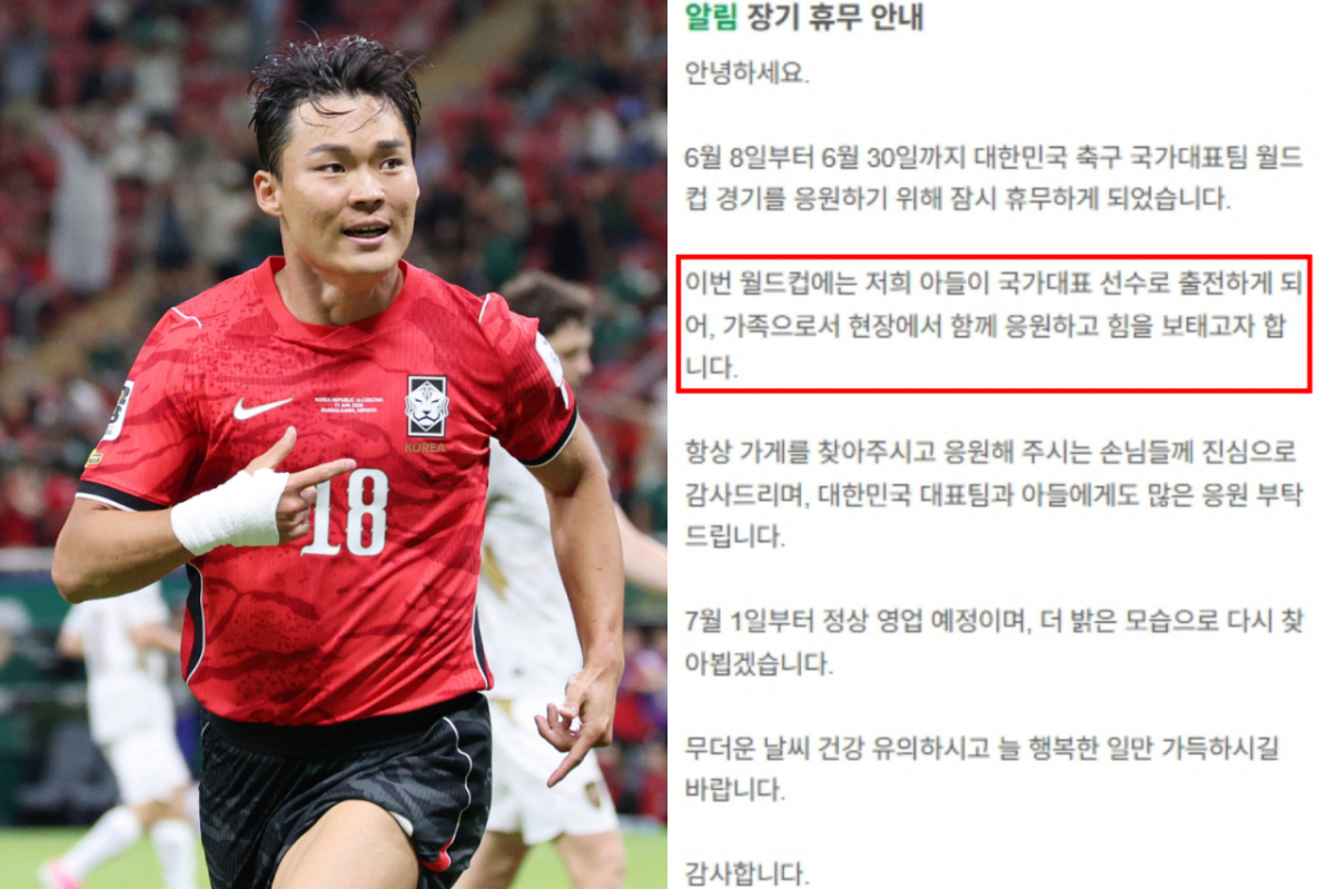 홍명보 감독이 이끄는 대한민국 축구 대표팀이 12일(한국 시간) 체코를 상대로 2026 국제축구연맹(FIFA) 북중미 월드컵 첫 승을 기록한 가운데 역전골의 주인공 오현규 부모님이 운영하는 것으로 알려진 식당의 휴무 공지가 화제를 모으고 있다. 사진은 12일(한국 시간) 펼쳐진 체코와의 북중미 월드컵 첫 경기에서 역전골을 터뜨린 오현규. 오현규 부모님의 식당 휴무 안내글. /사진=머니투데이 사진 DB, 네이버지도 캡처