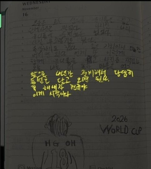 오현규가 2022 FIFA 카타르 월드컵 당시 썼던 일기. /사진=tvN '유 퀴즈 온 더 블럭' 방송화면 캡처