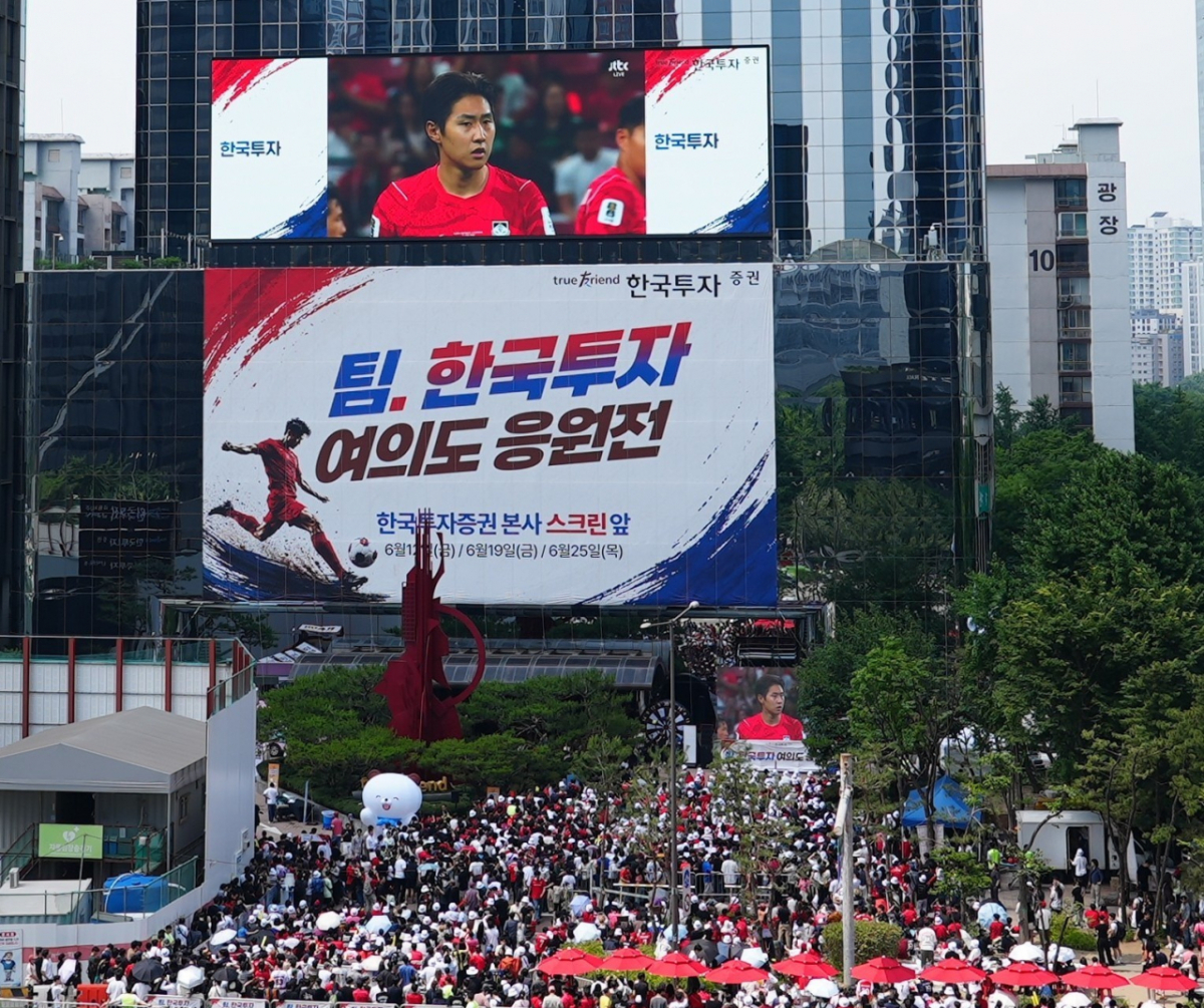 12일 서울 여의도 한국투자증권 본사 앞 KIS 스퀘어(KIS SQUARE)에서 고객과 시민 4000여명(경찰 추산)이 축구 국가대표 거리응원을 하고 있다./사진=한국투자증권
