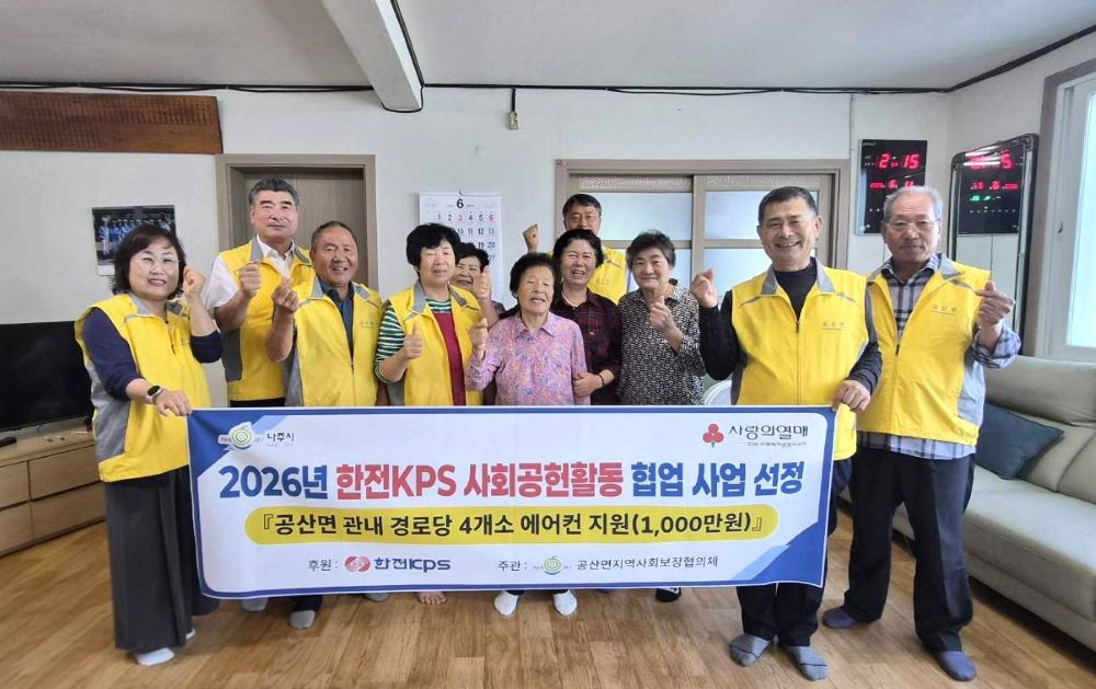 한전KPS가 사회공헌활동의 일환으로 나주시 공산면 경로당 4개소에 1000만원 상당 에어컨 4대를 후원했다./사진제공=한전KPS