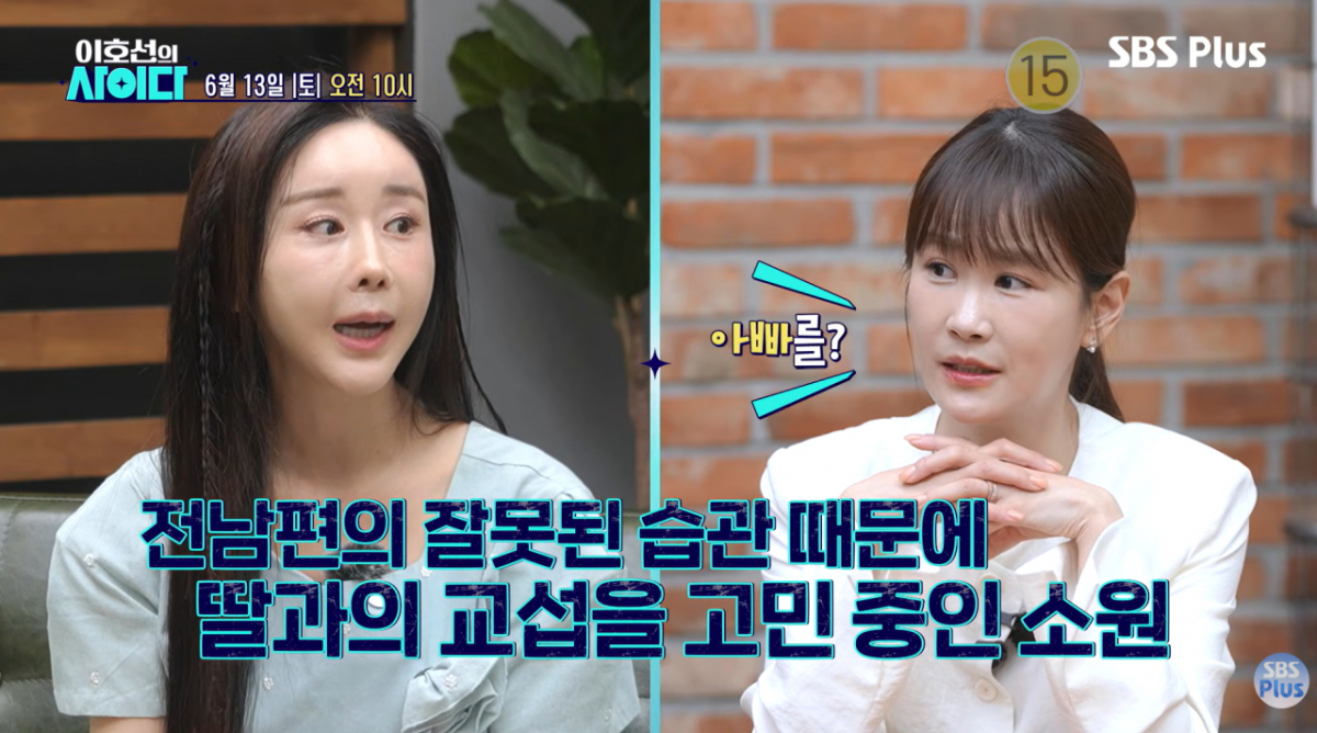 방송인 함소원(50)이 전남편과 양육 방식의 차이가 크다고 고충을 토로했다. /사진=유튜브 채널 'SBS Plus 공식 유튜브 채널'