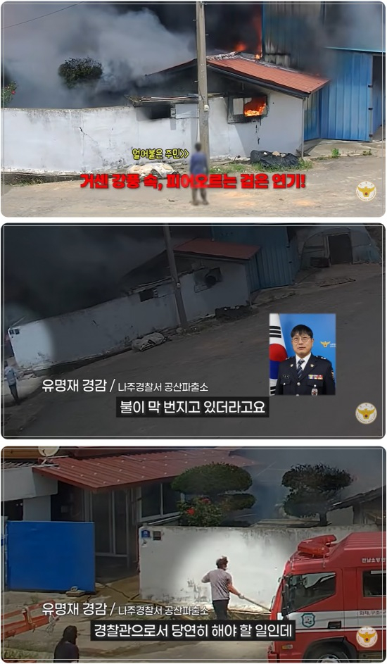 지난 11일 유튜브 채널 '대한민국 경찰청'에는 '대형 화재 발생, 집 안에 사람이 있습니다'라는 제목의 영상이 올라왔다. /사진-='대한민국 경찰청' 유튜브 캡처