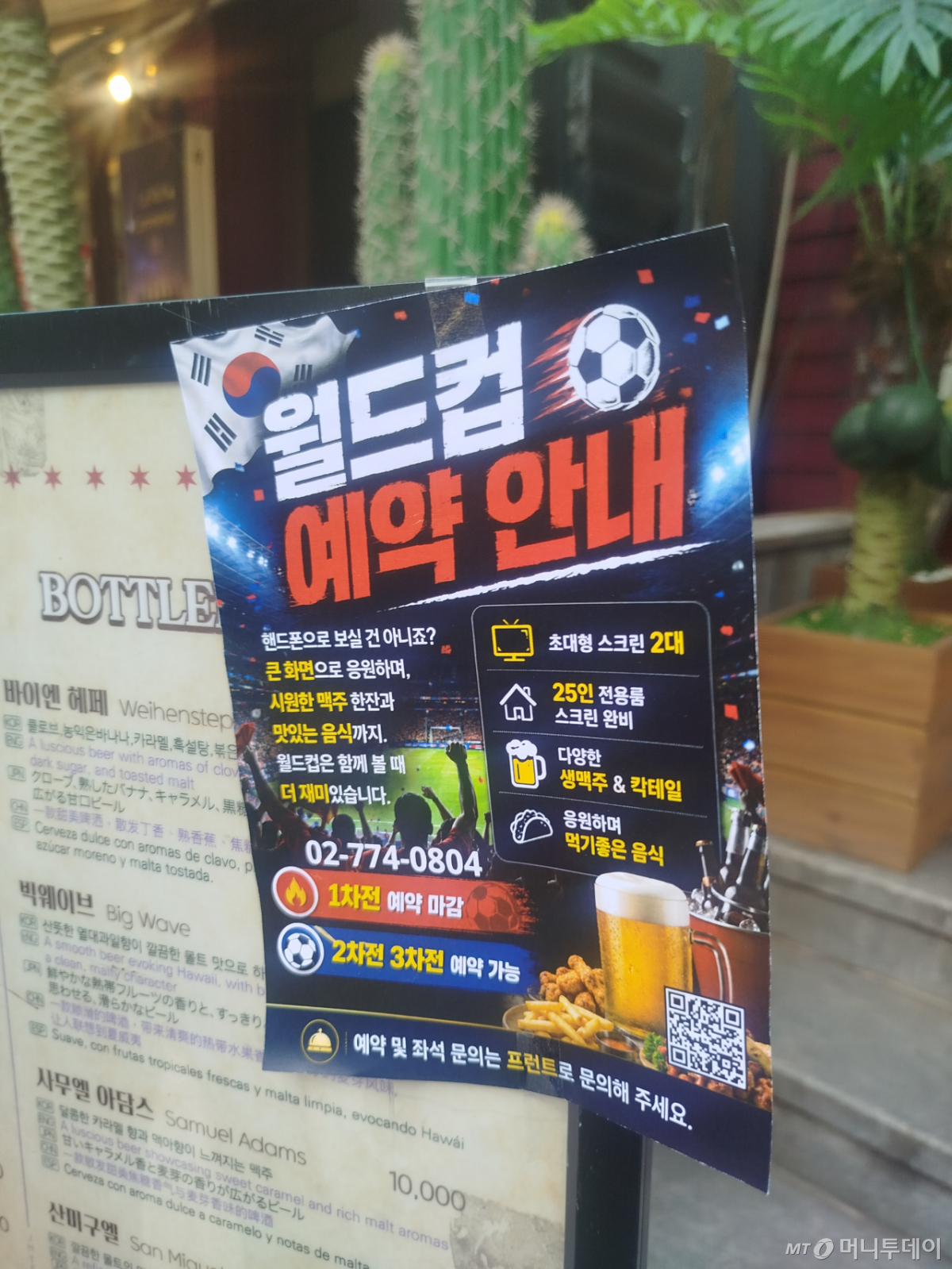 스크린을 갖춘 맥주집과 식당은 일찍이 야외 테이블까지 만석을 이뤘다. 대형 스크린 2대를 갖춘 청계천변 맥주집 JH텍사스바는 이날 오전 11시 30분 캐치테이블로 사전 예약한 손님만 입장 가능했다. JH텍사스바는 조별리그 2차전과 3차전이 예정된 19일과 25일에도 사전 예약을 받고 있다. /사진=머니투데이 디지털뉴스부