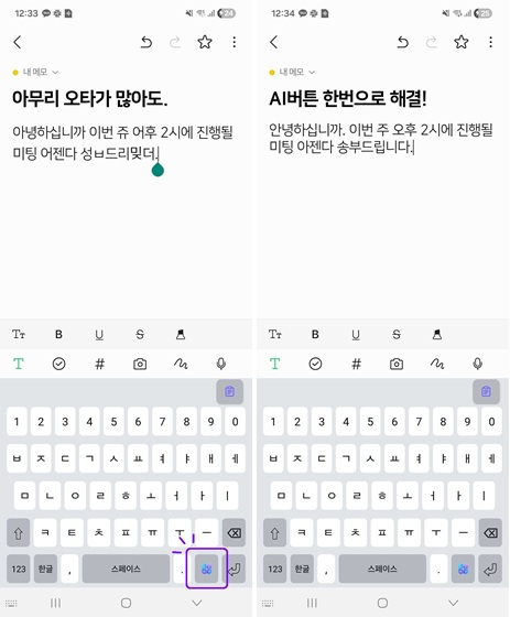 키보드 내 'MeKey' 버튼을 누르면 문장을 바로 교정할 수 있다/사진제공=포너즈