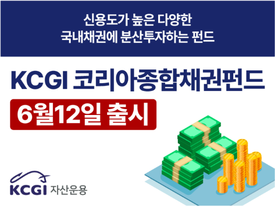 /사진제공=KCGI자산운용