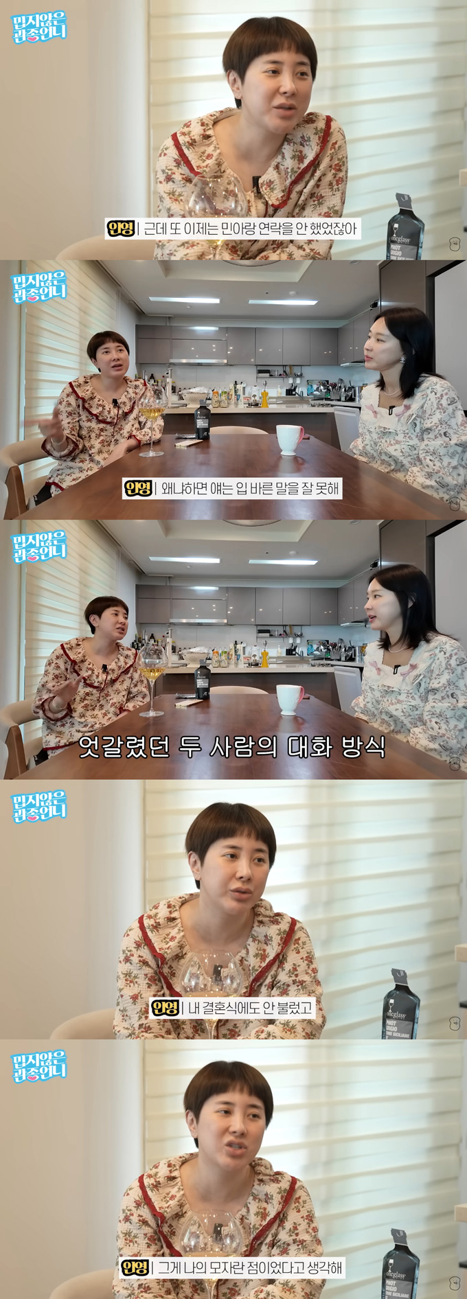 그룹 쥬얼리 서인영이 과거 그룹 멤버 조민아를 결혼식에 초대하지 않은 일에 대해 미안함을 드러냈다. /사진=유튜브 채널 '밉지않은 관종언니' 영상