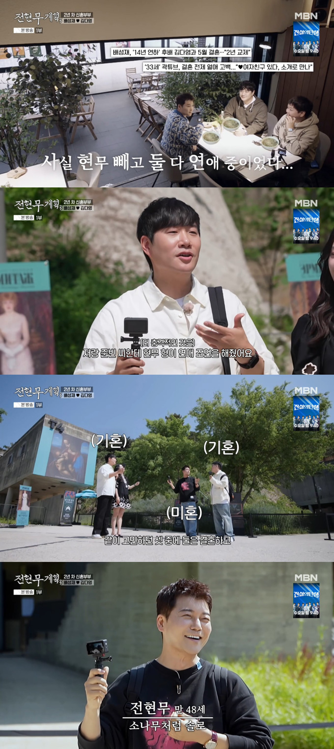 아나운서 출신 방송인 배성재가 1년여 전 MBN '전현무계획' 출연 당시 자신은 김다영과 비밀 연애 중이었고, 곽튜브 역시 연애 중이었으나 이를 모른 방송인 전현무가 연애 조언을 해줬다고 밝혔다. /사진=MBN '전현무계획3' 방송 화면