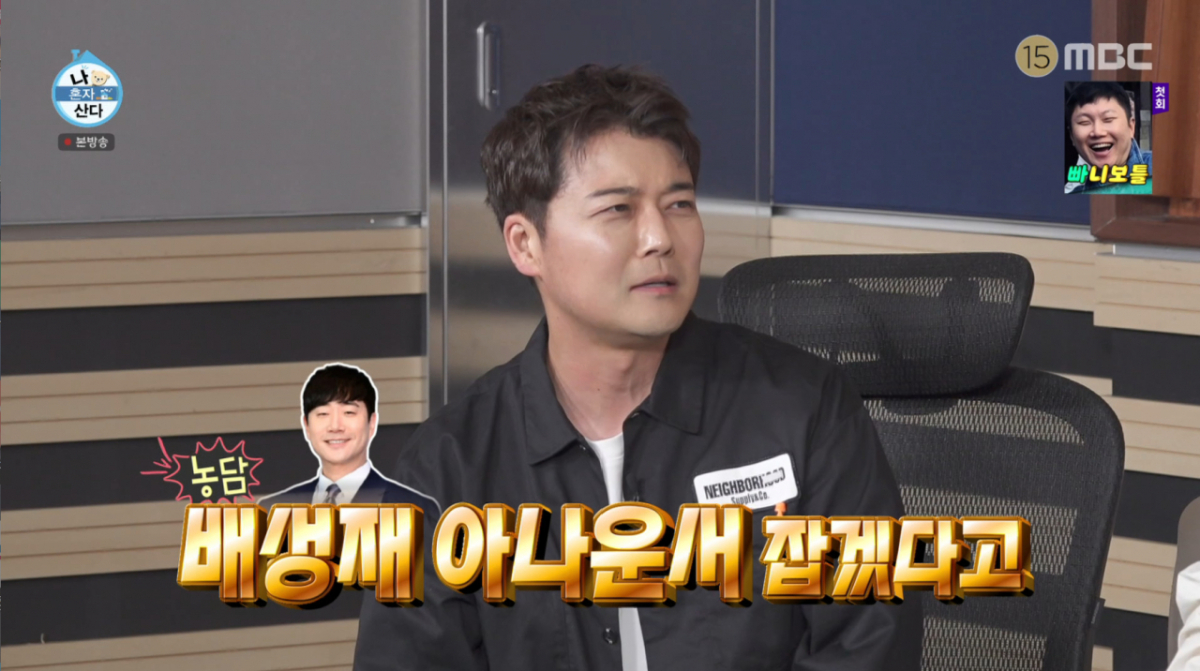 전현무가 월드컵 중계로 인해 목이 쉬었다. /사진=MBC '나 혼자 산다' 캡처