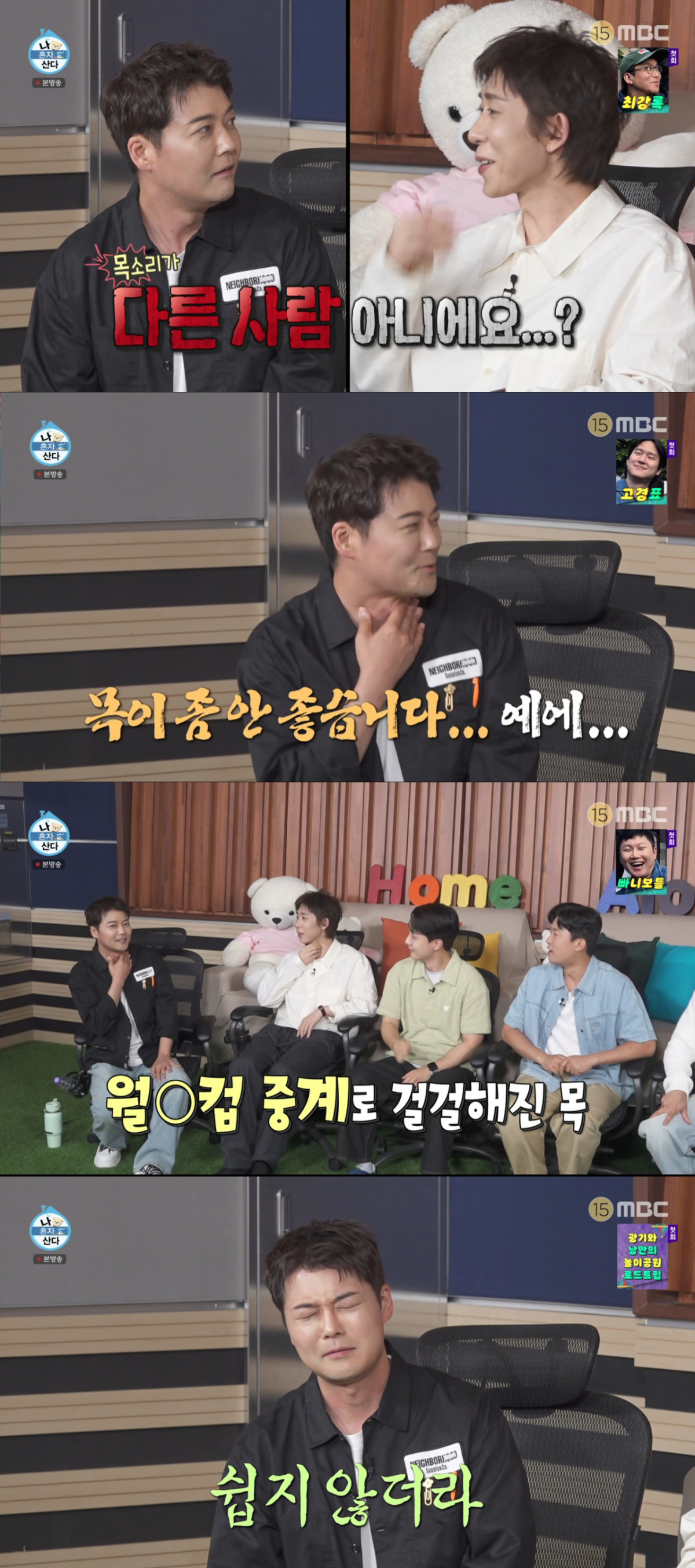 전현무의 쉰 목소리를 걱정하는 무지개 회원들. /사진=MBC '나 혼자 산다' 캡처