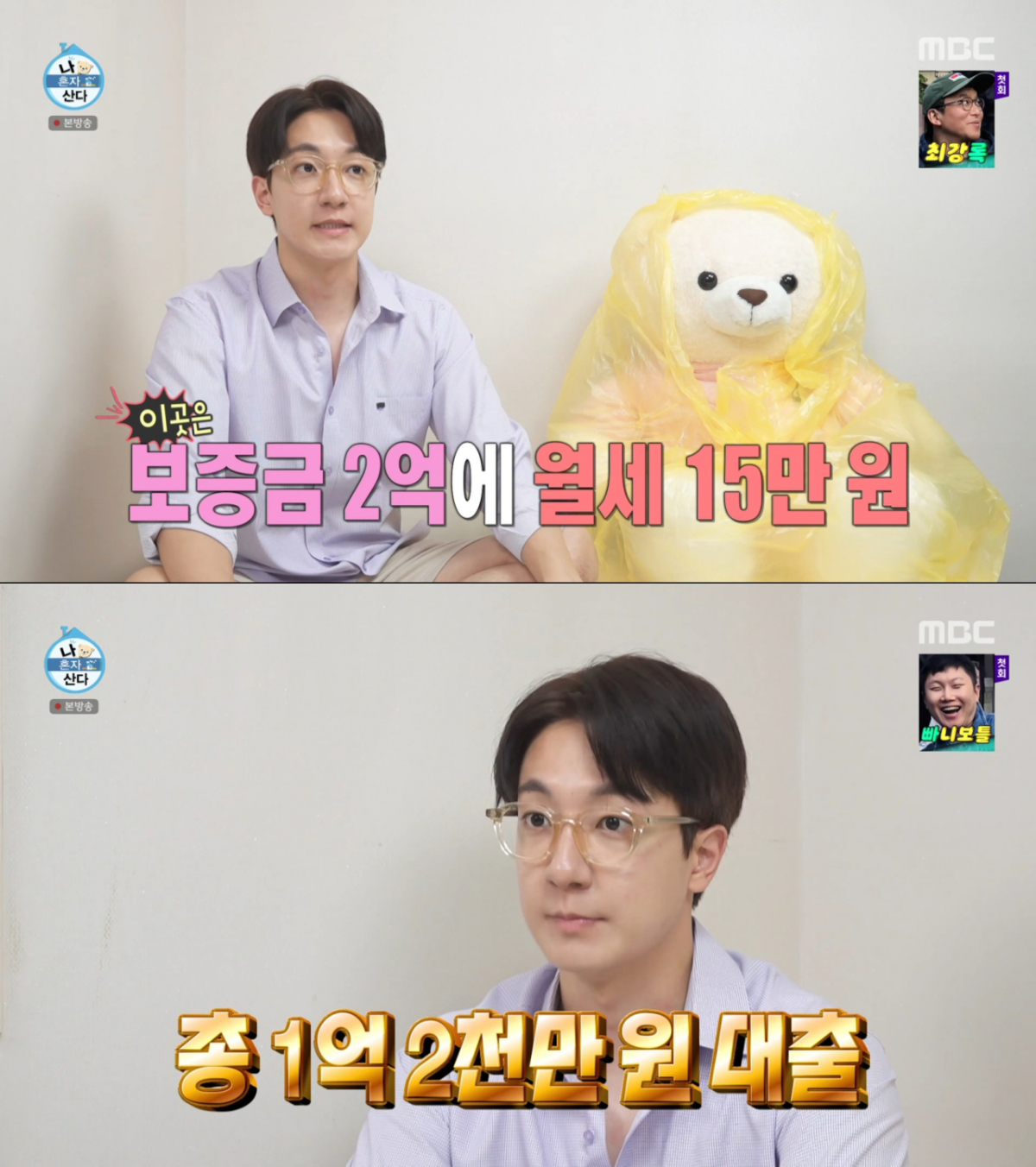 새 집 마련을 위해 첫 대출을 받은 고강용. /사진=MBC '나 혼자 산다' 캡처