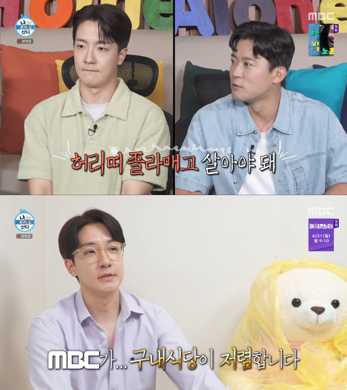 아끼는 소비 습관을 다짐하는 고강용. /사진=MBC '나 혼자 산다' 캡처