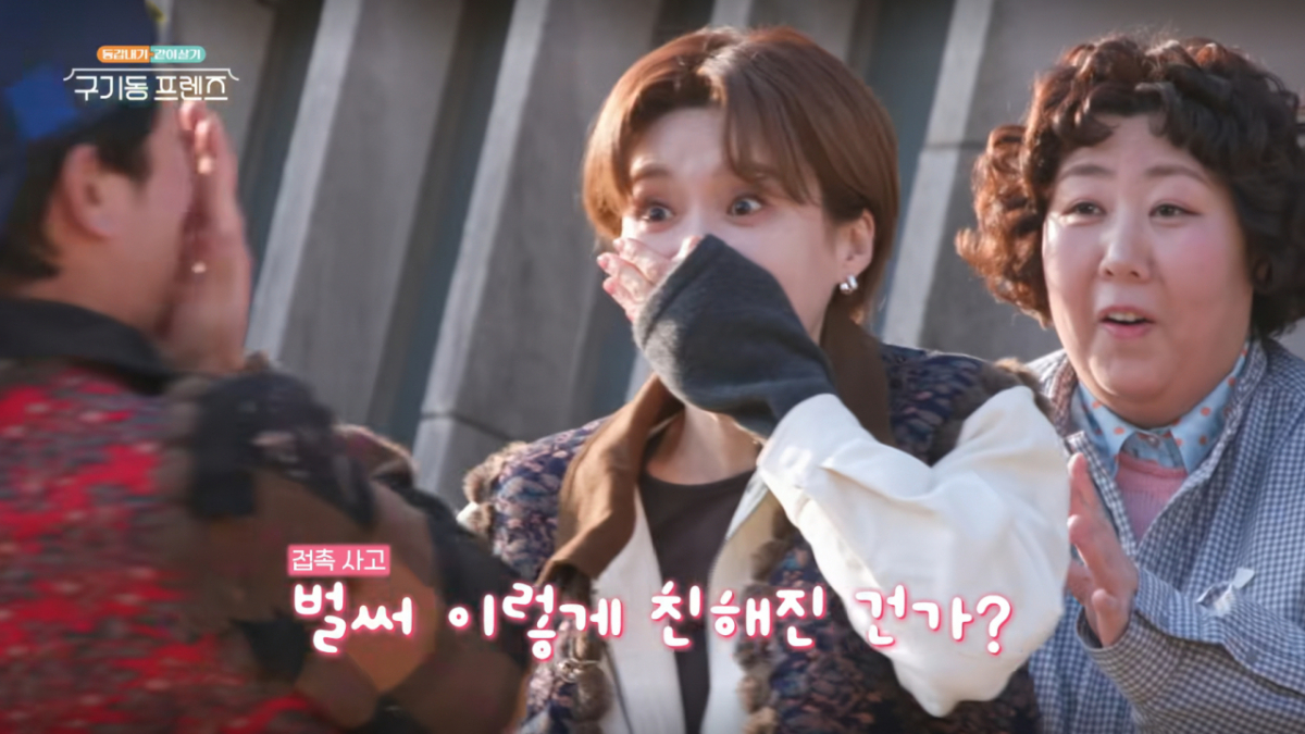 장도연, 김대호가 입술 접촉 사고를 냈다. /사진=tvN '구기동 프렌즈' 캡처