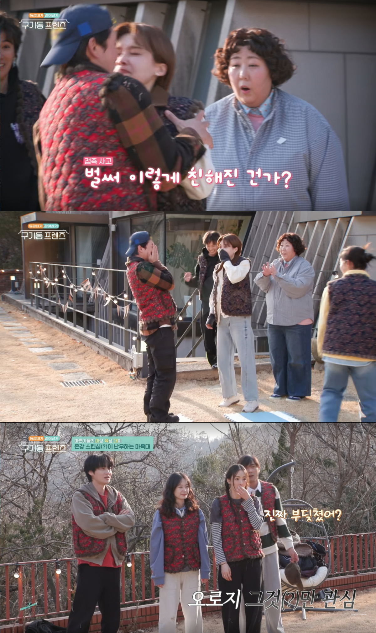 김대호와 입술 접촉 사고를 낸 장도연. /사진=tvN '구기동 프렌즈' 캡처