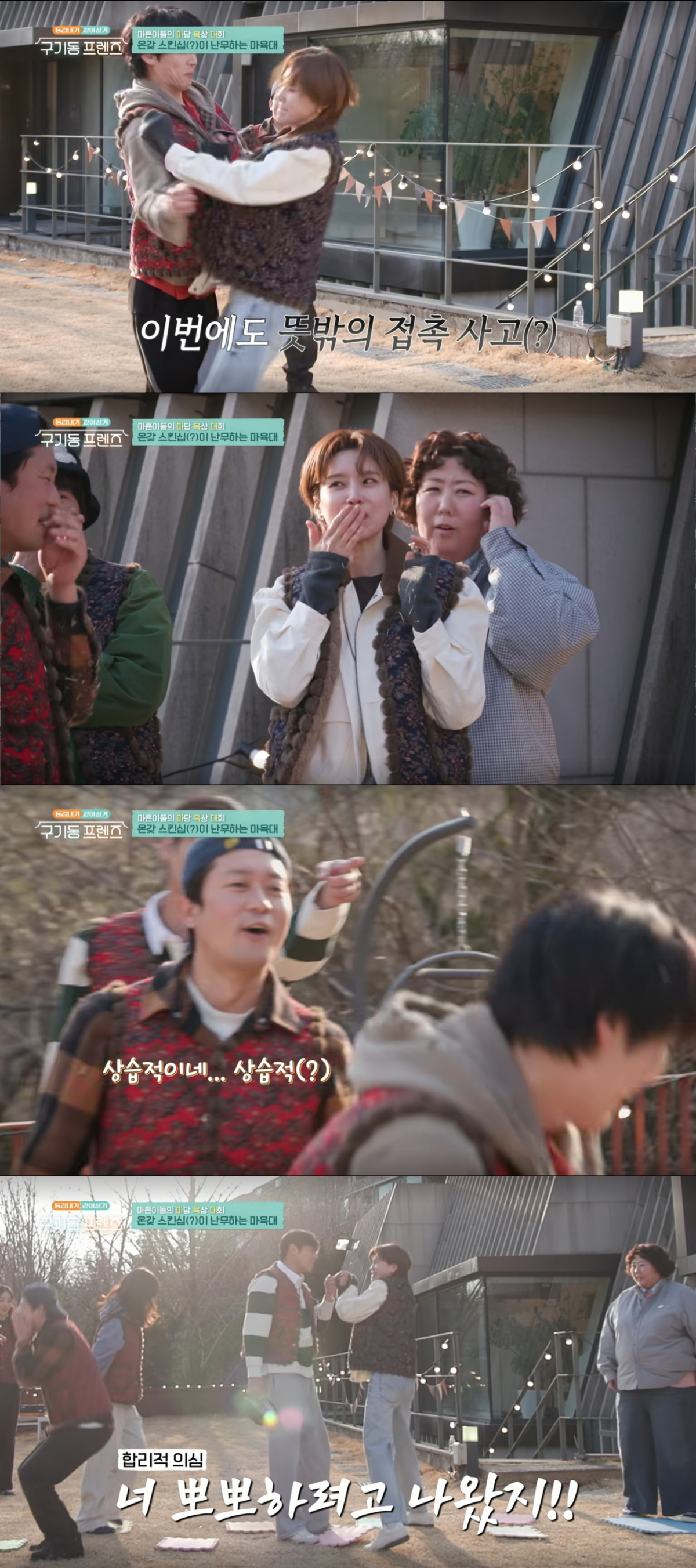 안재현과 부딪힌 장도연. /사진=tvN '구기동 프렌즈' 캡처