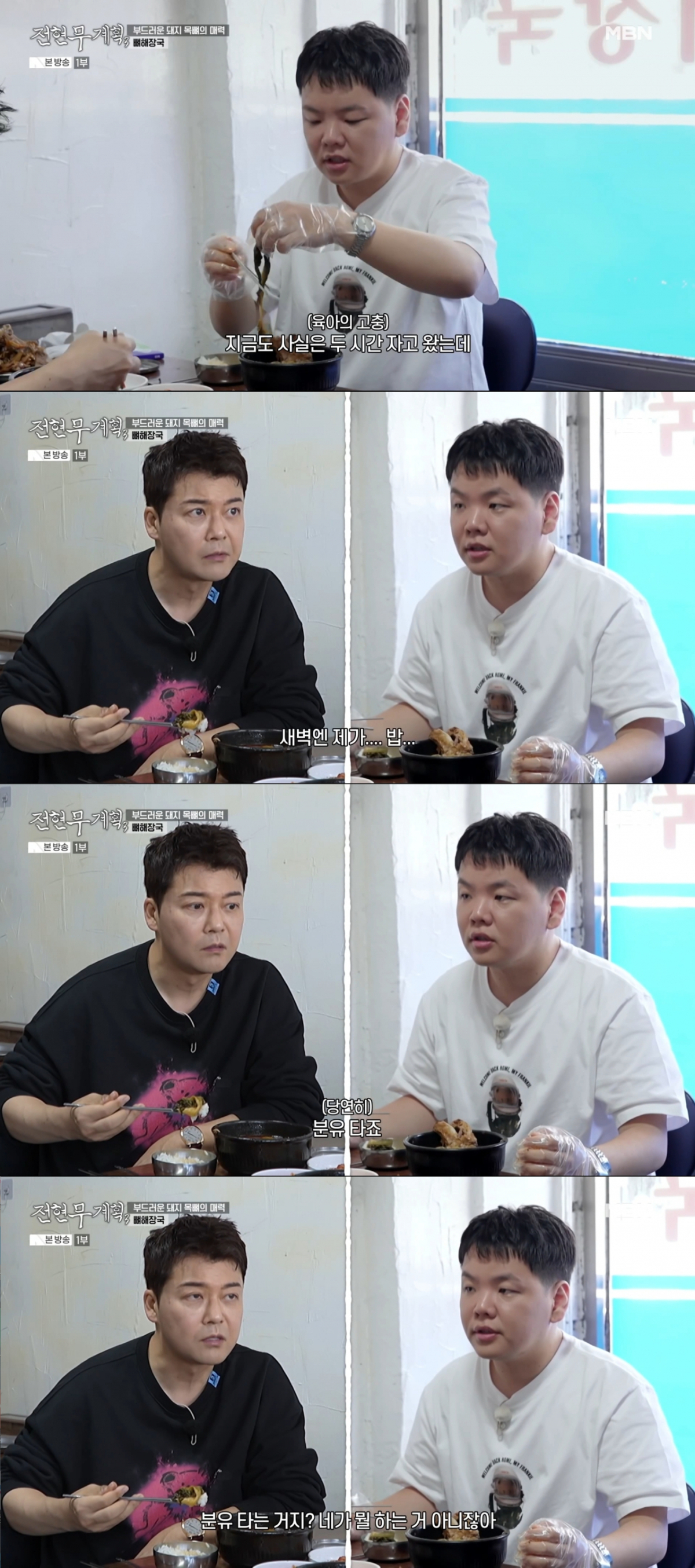 육아 고충을 털어놓는 곽튜브. /사진=MBN '전현무계획3' 캡처