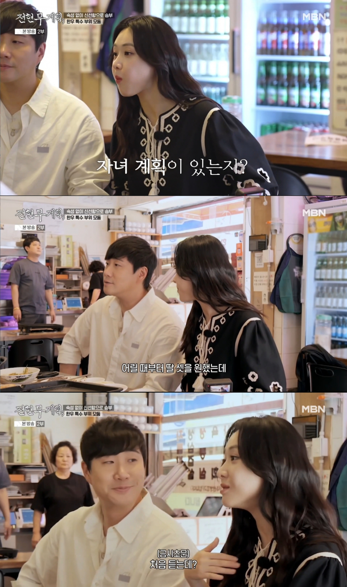 배성재의 2세 계획을 처음 듣는 아내 김다영. /사진=MBN '전현무계획3' 캡처