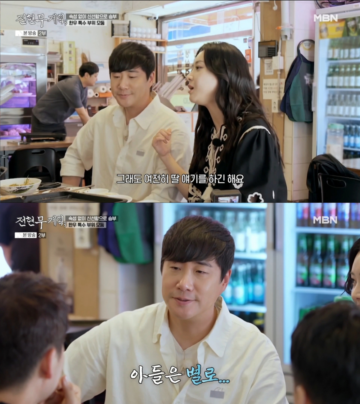 아들보다 딸을 원하는 배성재. /사진=MBN '전현무계획3' 캡처