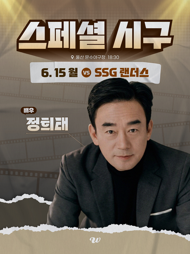 정희태. /사진=울산 웨일즈