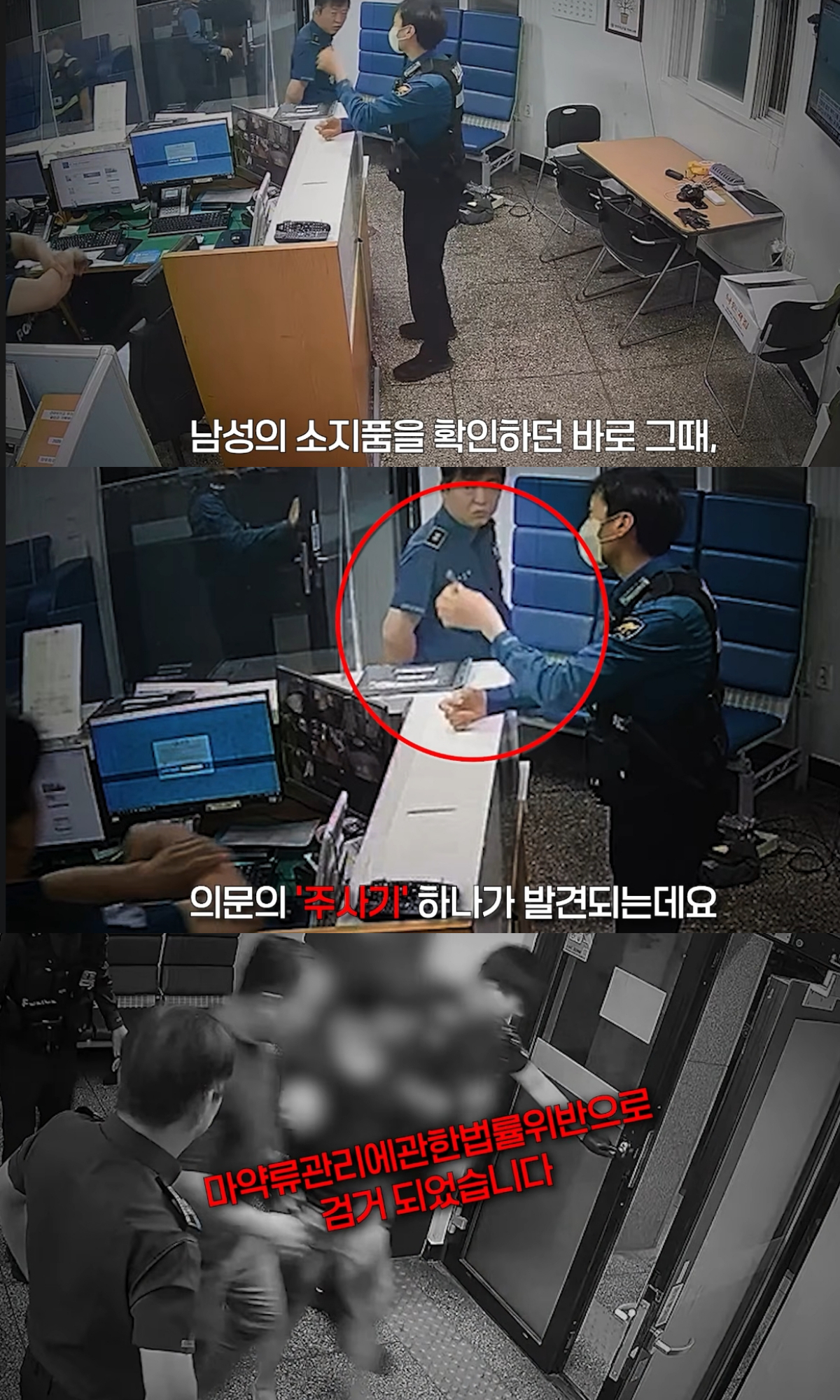 단순 취객으로 추정됐던 남성이 경찰 보호조치 과정에서 마약사범인 사실이 드러나 검거됐다. /사진=유튜브 채널 '대한민국 경찰청' 캡처