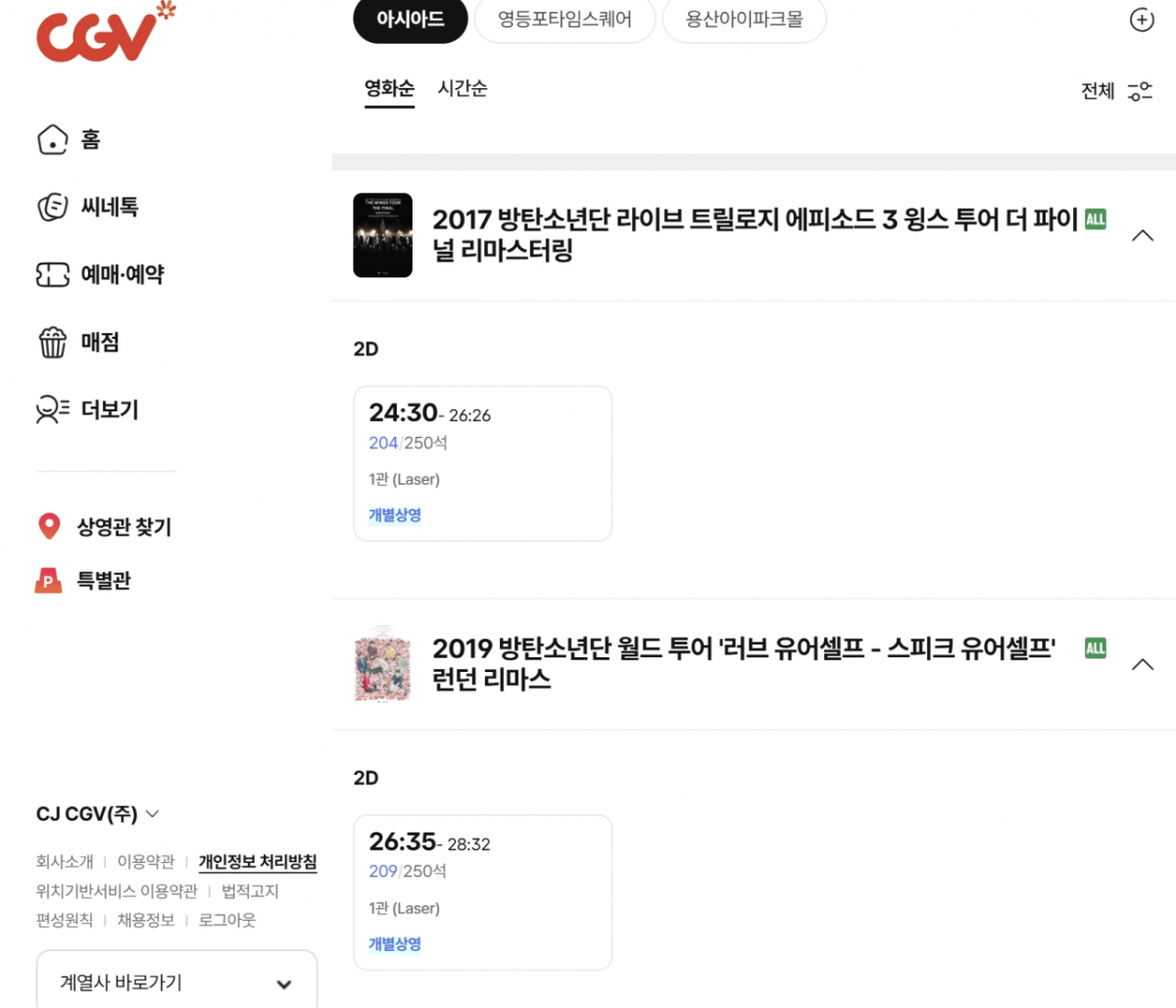/사진=CGV 캡처