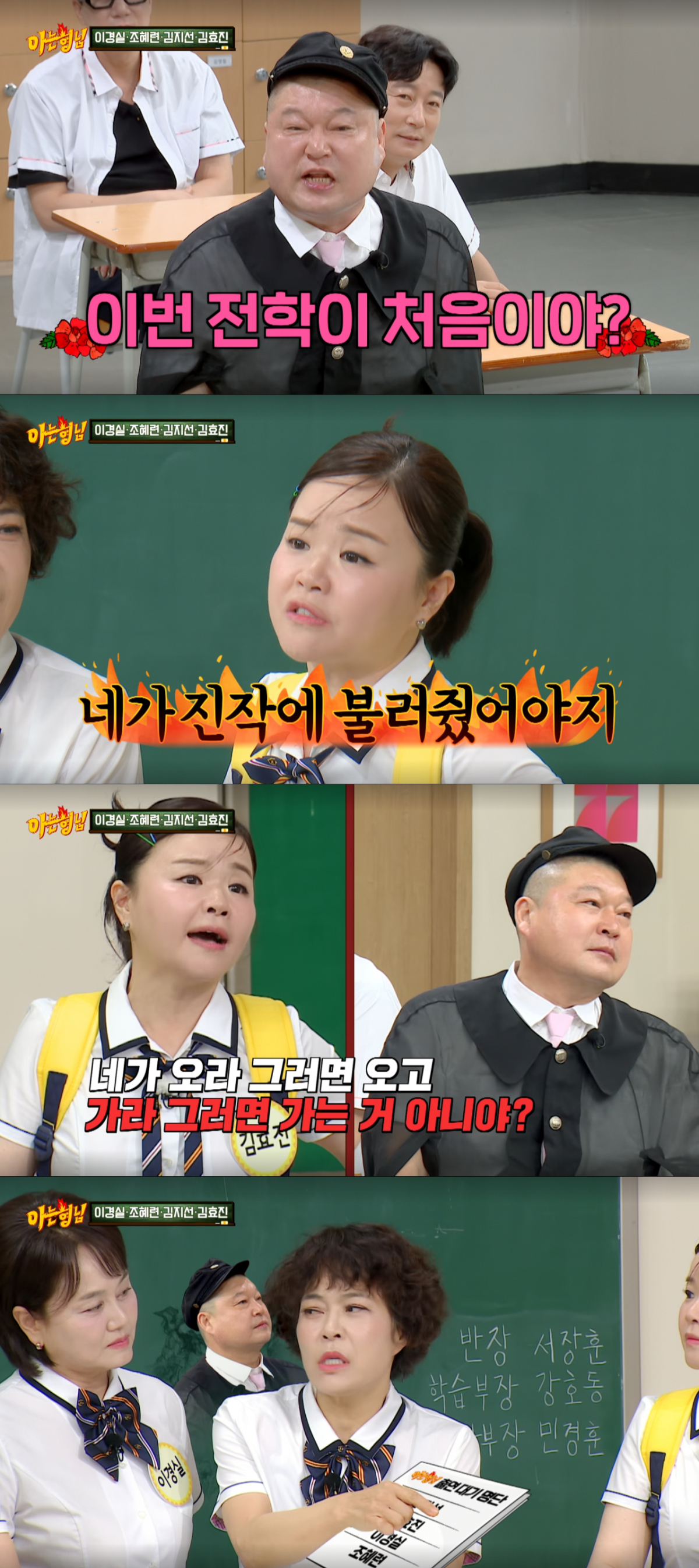 강호동과 기싸움을 하는 김효진. /사진=JTBC '아는 형님' 캡처