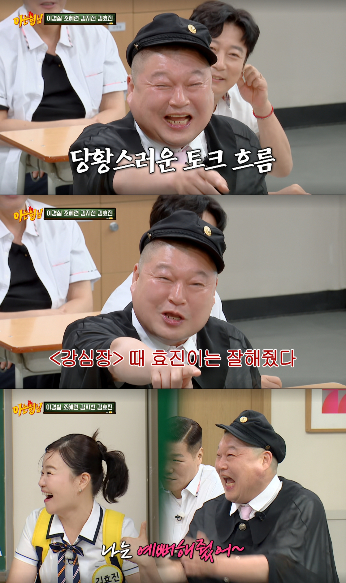 강호동의 예쁨을 받았던 과거를 인정하는 김효진. /사진=JTBC '아는 형님' 캡처