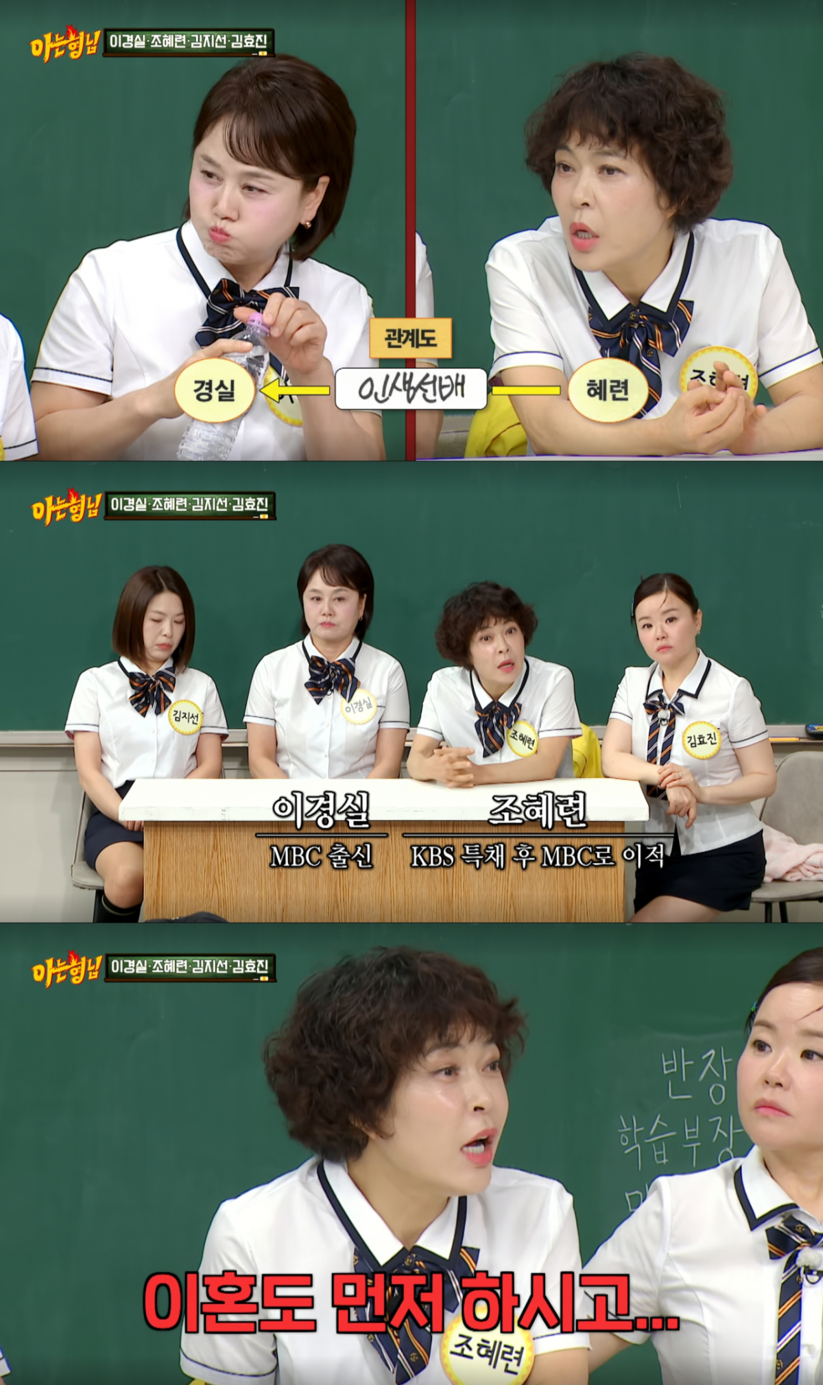 이경실의 이혼, 재혼을 먼저 언급하는 조혜련. /사진=JTBC '아는 형님' 캡처