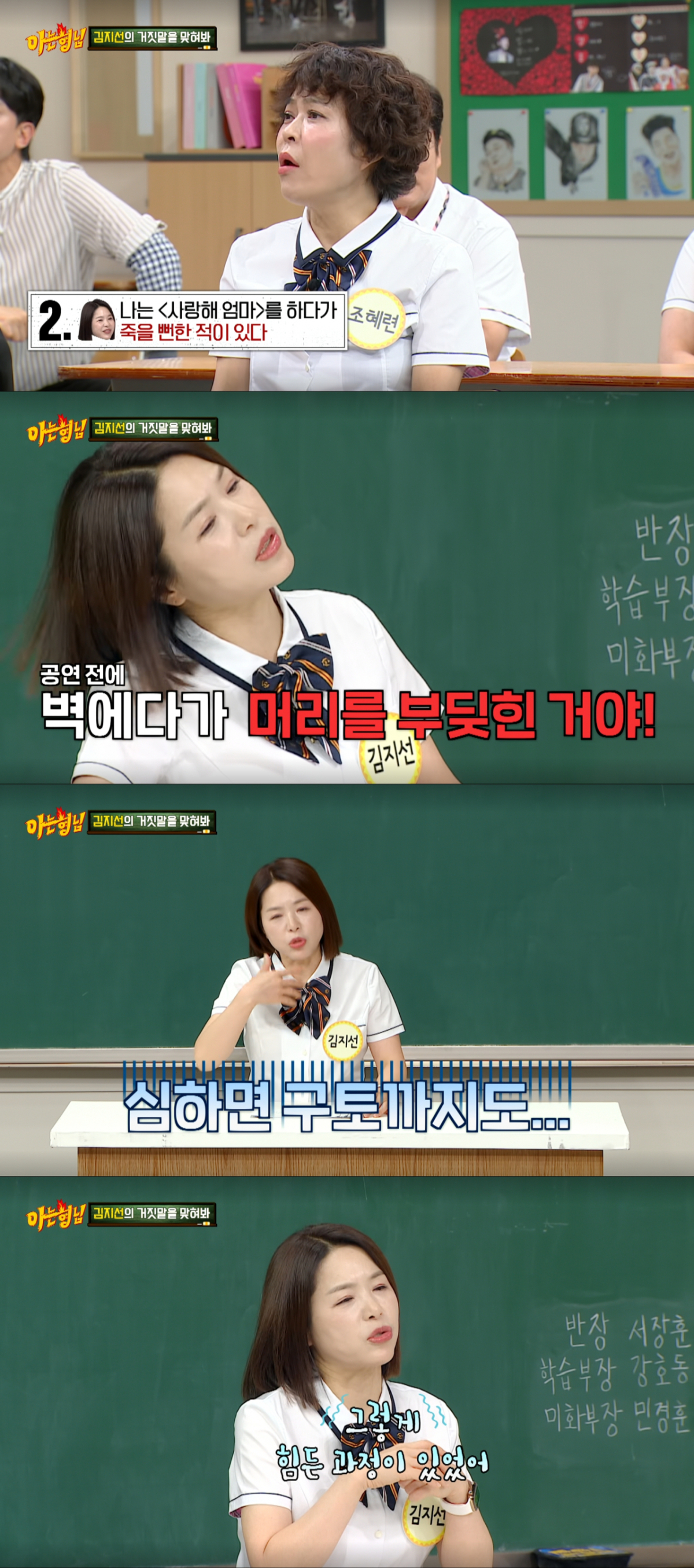 이석증으로 고생한 김지선. /사진=JTBC '아는 형님' 캡처