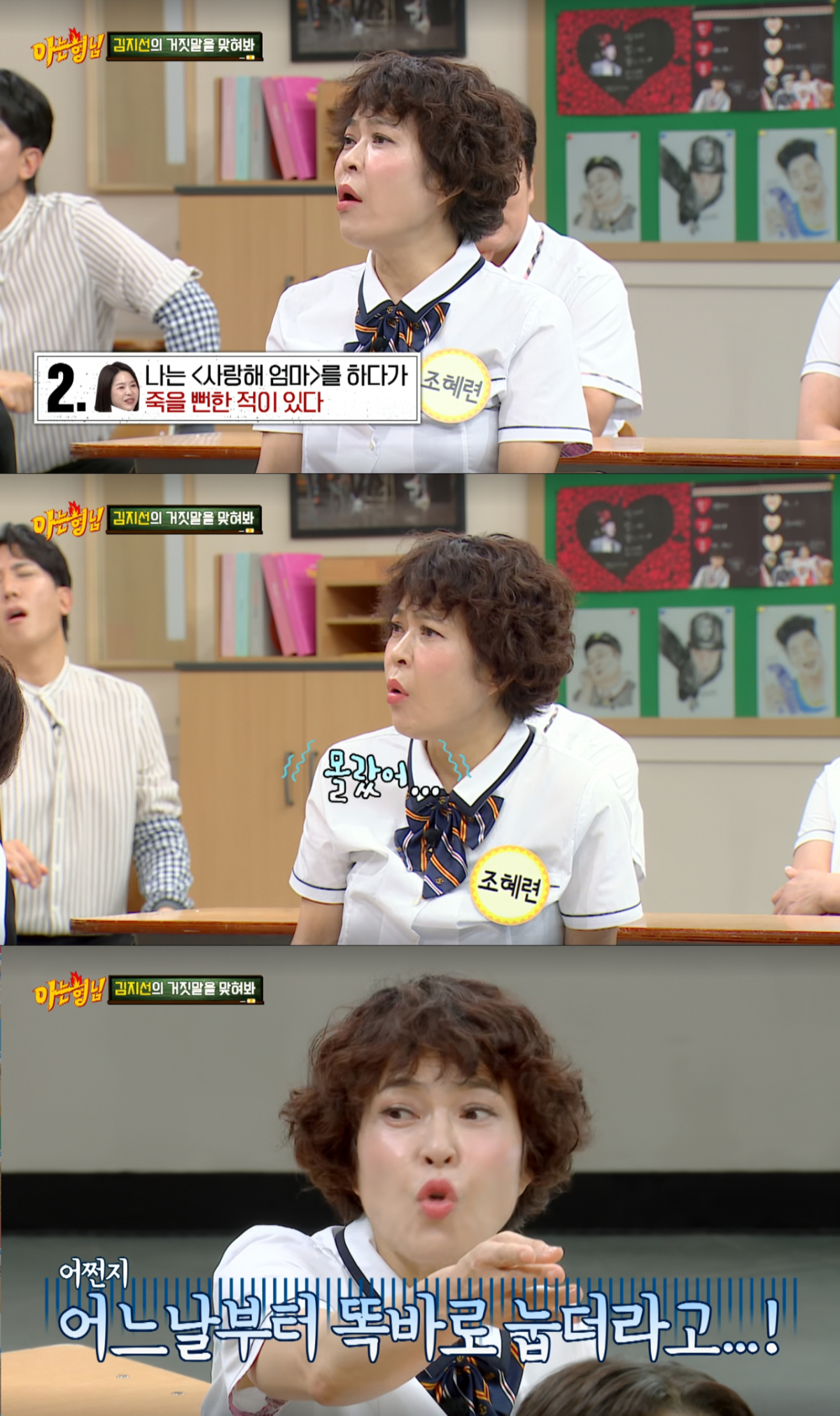 김지선의 '이석증' 고백을 듣고 놀란 조혜련. /사진=JTBC '아는 형님' 캡처