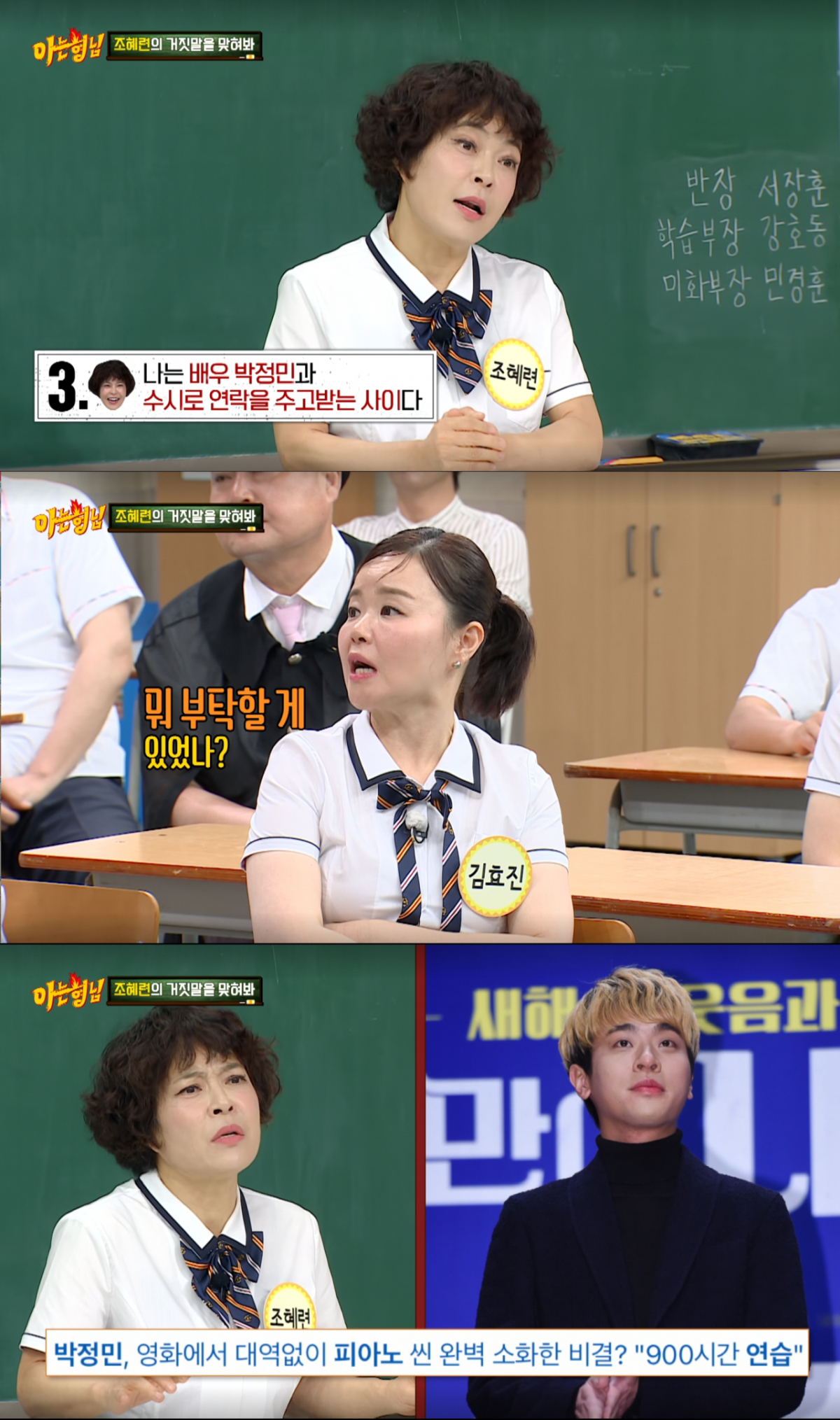 박정민을 좋아하는 조혜련. /사진=JTBC '아는 형님' 캡처